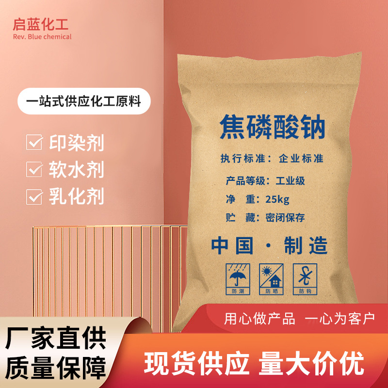 现货批发国标焦磷酸钠水处理工业级98％含量还原洗涤助剂焦磷酸钠