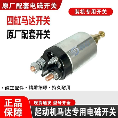 switch for agricultural vehicles – Starter and accessories