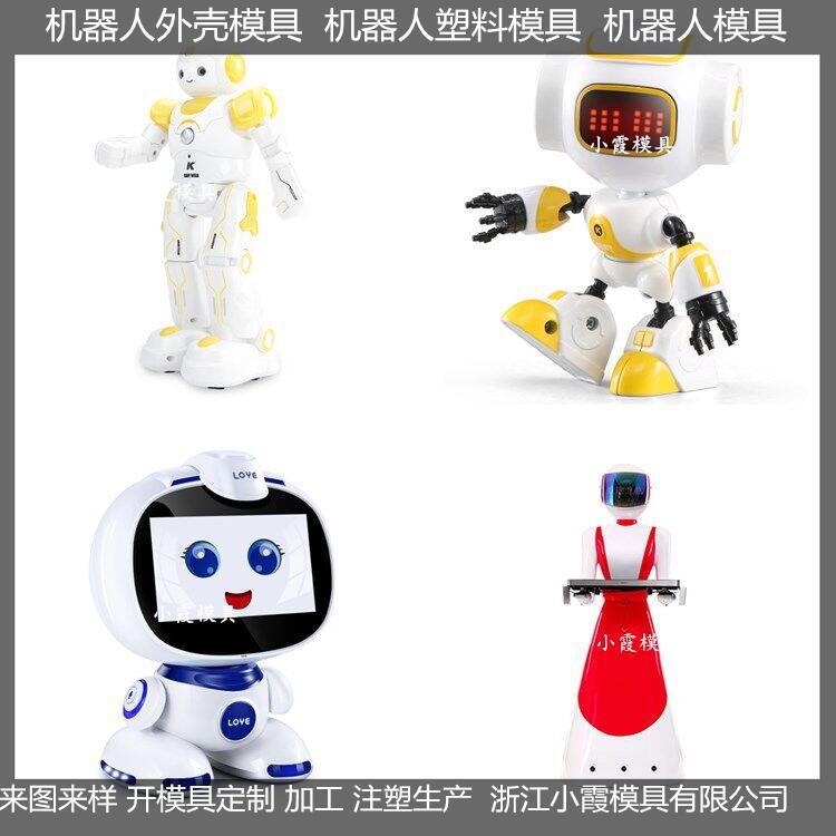 机器人外壳模具 (22)