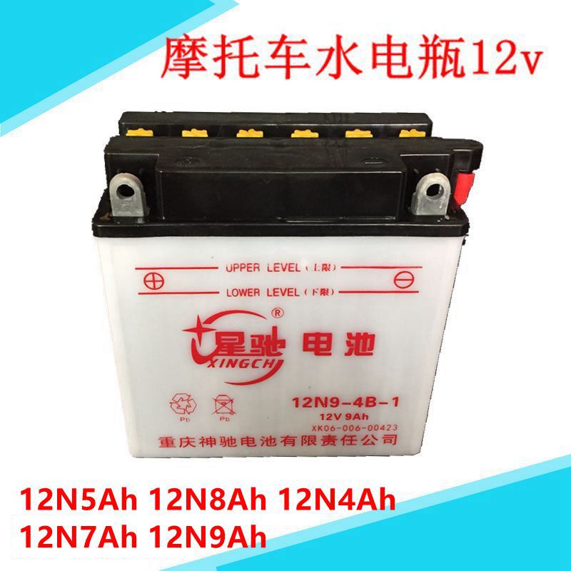 125摩托车弯梁车踏板包车各种12V摩托车加水蓄电池铅酸电瓶