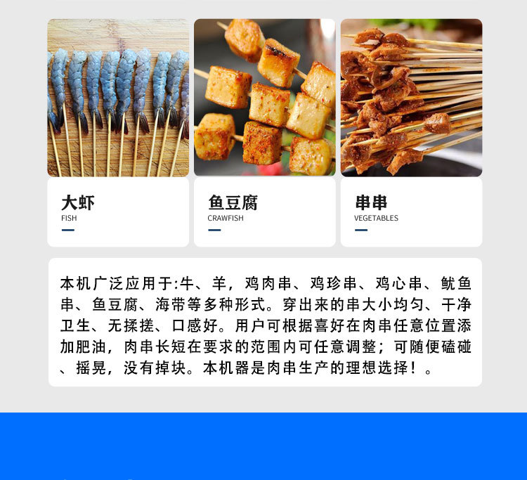 全自动穿串机详情_04.jpg
