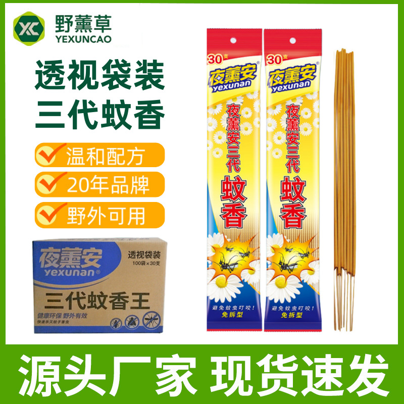 Wholesale Third-Generation Bagged Mosquito Repellent Sticks for Home Use, Fresh Scent Mosquito Repellent Incense for Restaurants, Long-Lasting Mosquito and Fly Killer Incense Sticks