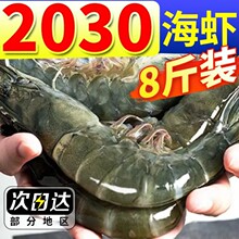 大虾商用整箱新鲜青岛大海虾水冻批发海鲜水产4斤特大青虾独立站