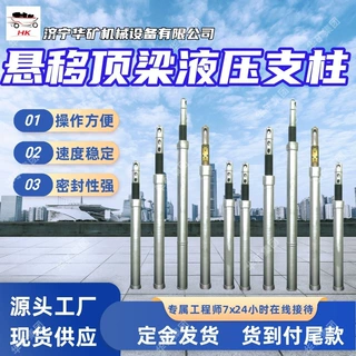 DH(08-28)-650悬移顶梁液压支柱 现货供应支柱 便携安装液压支柱