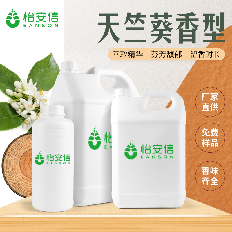 日化香精 天竺葵 怡安信 护肤香水原料 高浓度香精