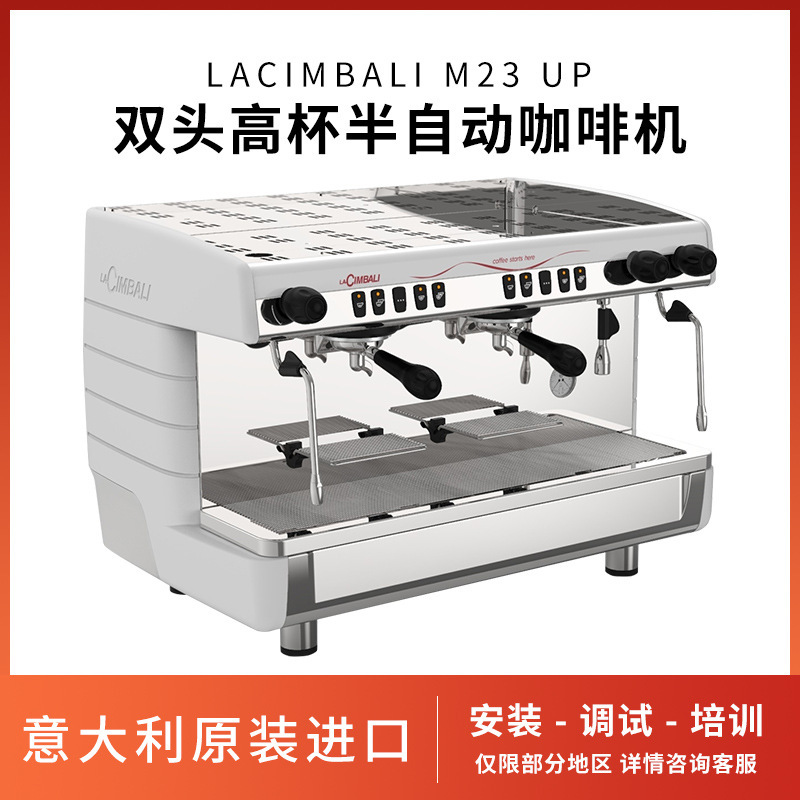 Italian Imported La Cimbali Kimberly M23 up Commercial Electronic Control Double-Head High Cup Semi-Automatic Coffee Machine Italian Imported La Cimbali Kimberly M23 up Commercial Electronic Control Double-Head High Cup Semi-Automatic Coffee Machine