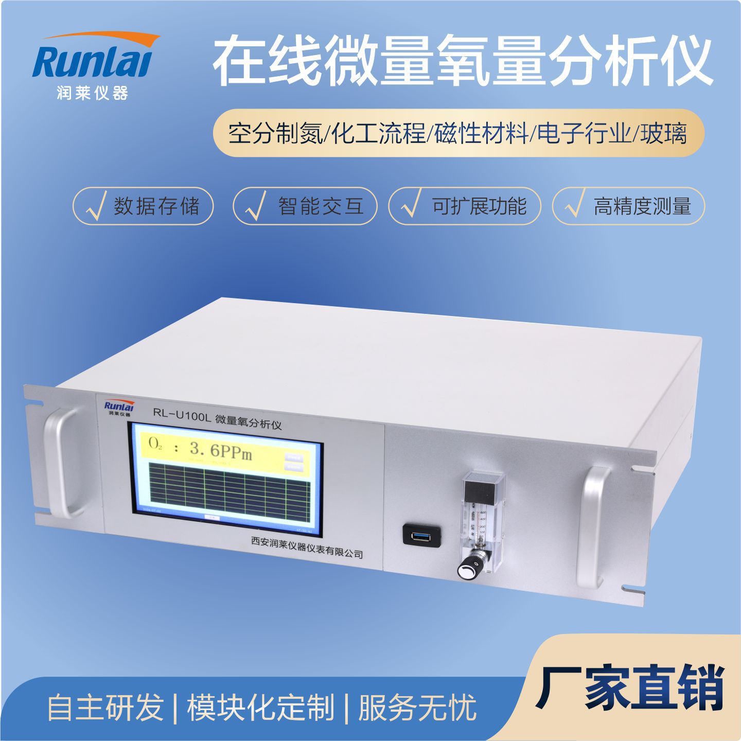 润莱在线微量氧分析仪 氧气量快速检测仪 气体浓度分析仪 安全可