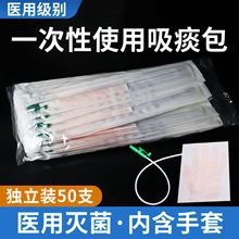 医用一次性使用吸痰包气切吸痰管带手套家用硅橡胶吸痰器配件软管