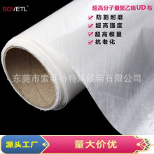 索维特生产达力马单向布UHMWPE超高分子量聚乙烯UD抗冲击防爆防弹