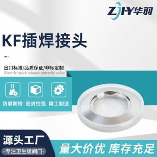 批发304不锈钢接头耐高温真空焊接卡盘KF快装接头卡箍快装接头