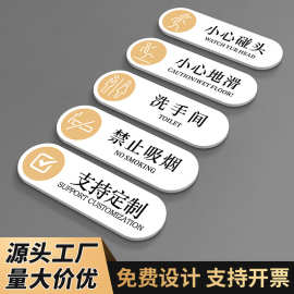 亚克力卫生间标识牌办公室禁止吸烟提示牌洗手间小心地滑标语墙贴