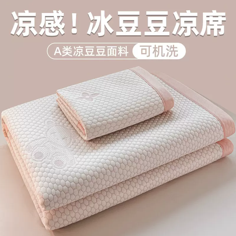 冰豆豆凉席夏季2025新款可水洗冰丝席三件套夏天软席家用空调席子
