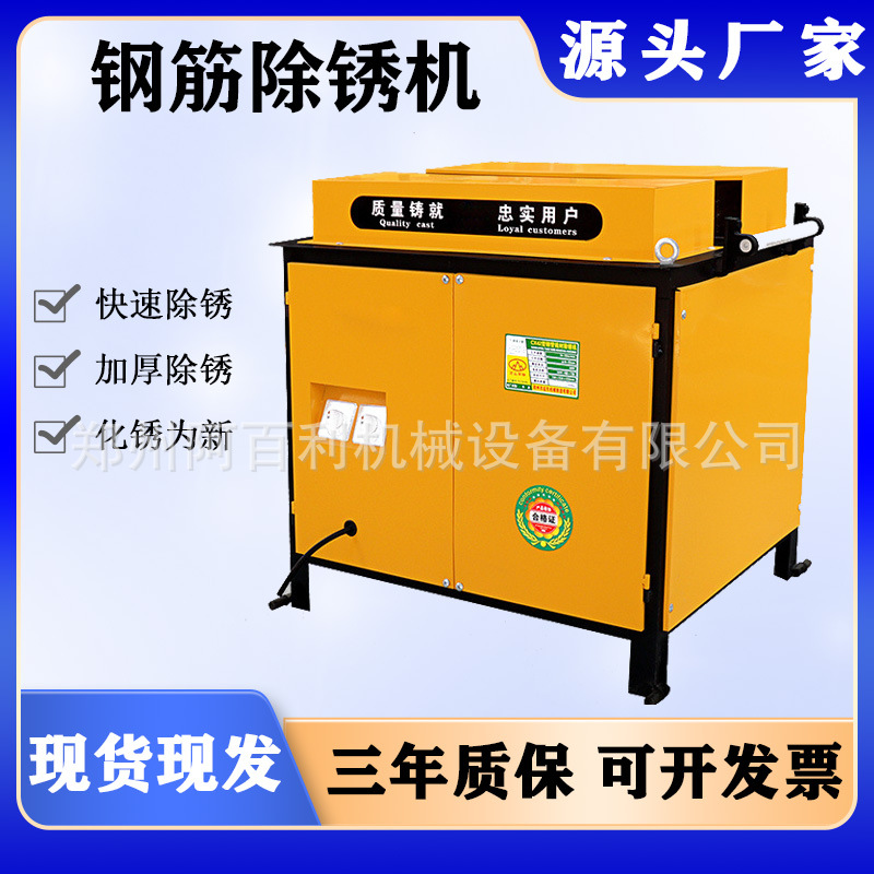 现货旧钢筋除锈机 4组除锈轮可调式无死角除锈 电动除锈机