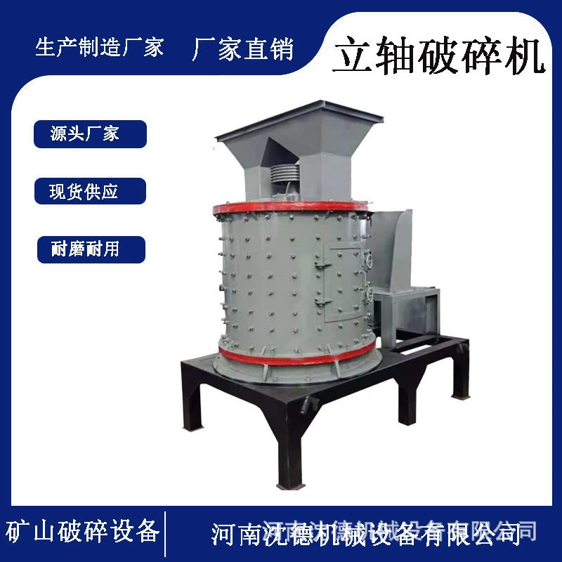 Вертикальная гранитная мелкая дробилка базальтовая керамическая композитная ДРОБИЛКА БЕЗ сита Нижняя вертикальная машина для производства песка