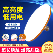 12V24V36V48V60伏LED低压灯泡飞碟款电瓶灯地摊夜市机床矿井车库