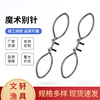 Eight -character ring connectors fishing unprecedented needle Luya accessories stainless steel magic needle needle fast ingredient connecter wholesale