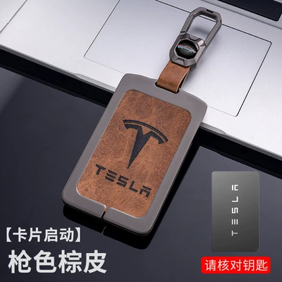 Car key bag, Suitable for Tesla key - card-gun-shell-brown-leather-standard-buckle