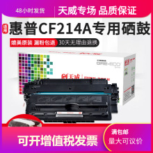 ����CF214�����m��HP����CF214A���� hp700 M712dn M725dn M725F