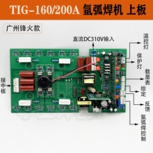 TIG-160/200A氩弧焊机上板  MOS管焊机逆变板 场管焊机上板烽FH火