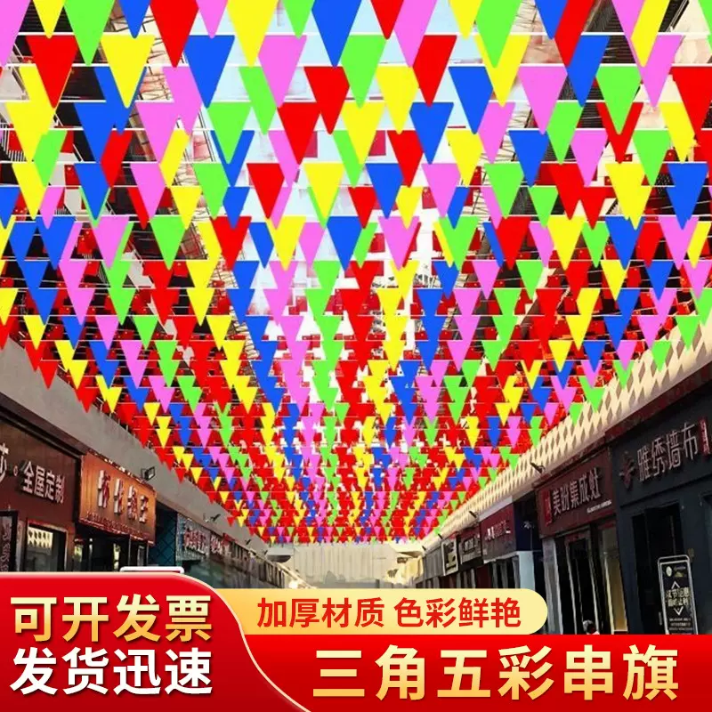 彩旗三角串旗婚庆公司开业庆典彩条旗幼儿园工地警戒小彩旗串喜庆