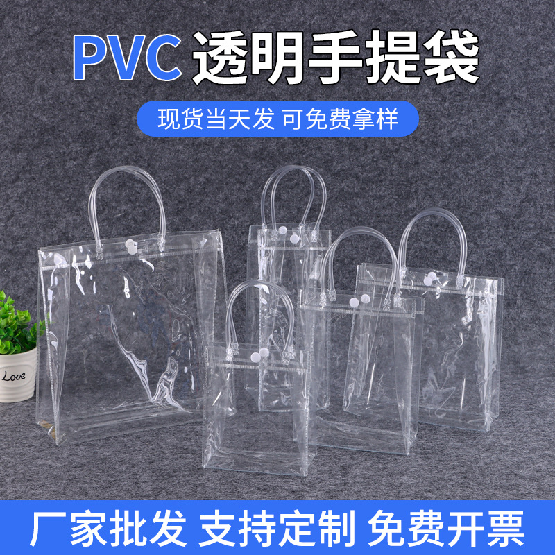 PVC手提袋批发 加厚透明防水伴手礼袋子高级感婚庆喜糖礼品袋定做