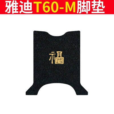 Waterproof Foot Pad Seat Cover Pedal: Electric vehicle foot mat - special-for-yadi-t60-m-heifu