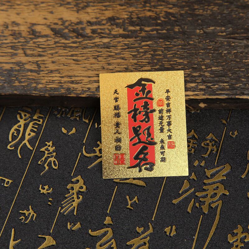 2025马上发财逢场必过前程似锦仿金箔卡贴亚克力红盒手机贴冰箱贴|undefined