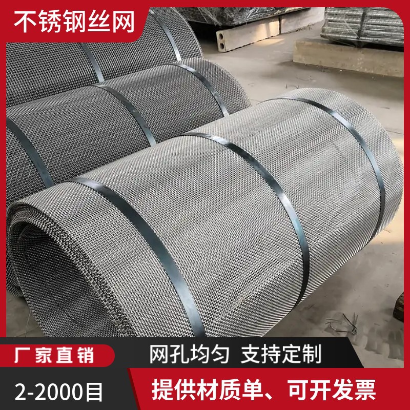 304/316经磨耐损不锈钢筛网丝径4mm网孔10mm宽1-3米不锈钢矿筛网