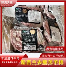 新西兰冷冻带骨去腩羔羊排大庄园去腩羊排烧烤食材