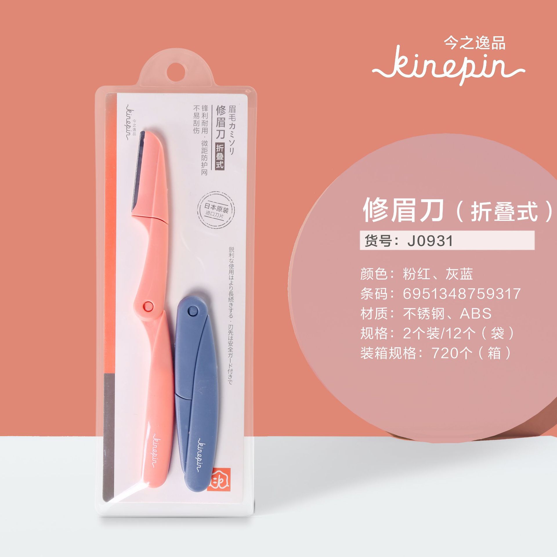 今之逸品微距摺疊式修眉刀女便攜新手修眉套裝刮眉毛不鏽鋼 2支裝