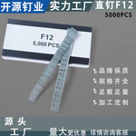 KY气动直排钉装潢家具沙发钉加硬粗线F12单钉木工钉细钉