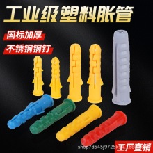厂家现货全型号塑料膨胀管小黄鱼尼龙白色PP胀管胶塞绿色膨胀胶粒