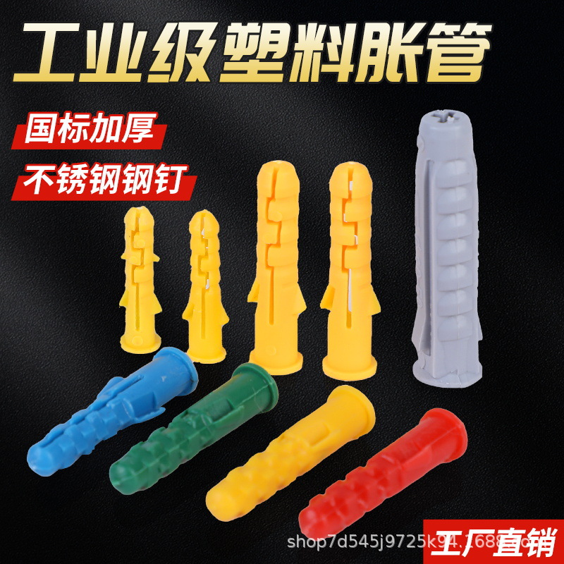 厂家现货全型号塑料膨胀管小黄鱼尼龙白色PP胀管胶塞绿色膨胀胶粒