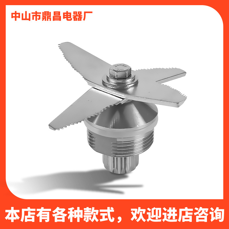 맞춤형 약용 분쇄 블레이드, 스무디 기계 액세서리, 클래식 얼음 분쇄기 세트, 두유 기계 액세서리, 칼날 벽 파괴 기계