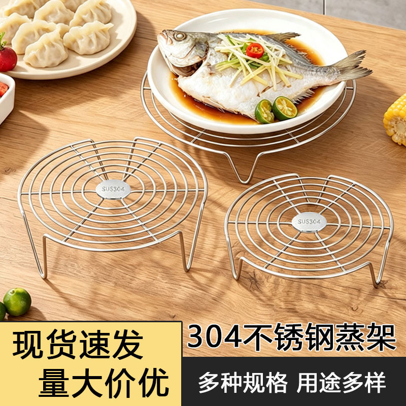 304 stainless steel steaming rack for home use, round steamer rack for steaming vegetables, fish, and food, multifunctional kitchen steaming rack 304 stainless steel steaming rack for home use, round steamer rack for steaming vegetables, fish, and food, multifunctional kitchen steaming rack