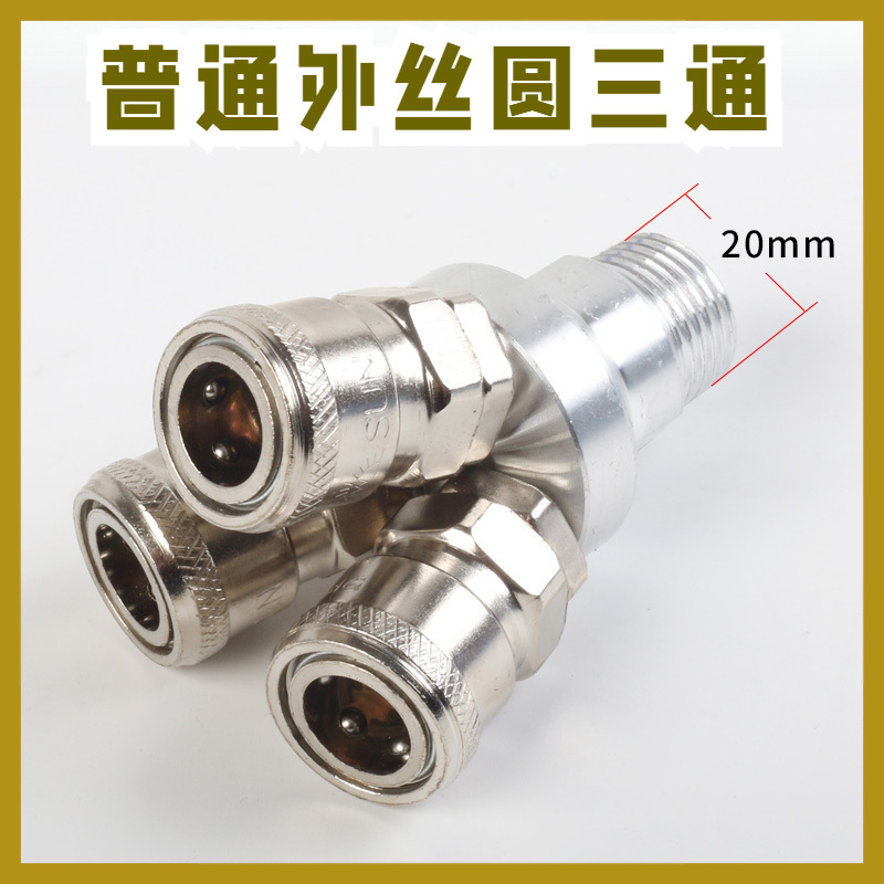 气泵空压机配件SMY圆三通二通三叉快速接头C式外牙4分气管自锁型