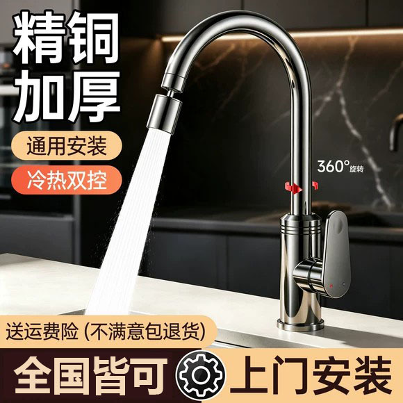 German-style kitchen faucet with installation service, dual-use for hot and cold water, suitable for sinks and basins, 2-in-1, universal rotatable, splash-proof German-style kitchen faucet with installation service, dual-use for hot and cold water, suitable for sinks and basins, 2-in-1, universal rotatable, splash-proof