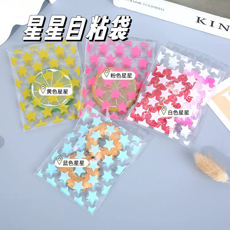 现货透明opp星星自粘袋饰品明信片包装袋卡套分装礼品打包塑料袋