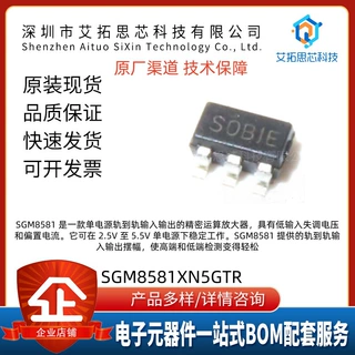 SGM8581XN5G/TR SOT23-5 丝印S0B** 运算放大器芯片 全新现货直拍