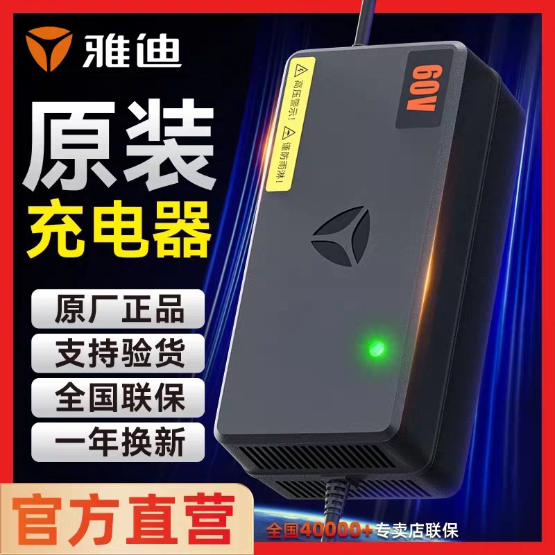 Original genuine Yadi electric vehicle charger, original factory waterproof battery charger 48V60V20Ah12Ah32AH Original genuine Yadi electric vehicle charger, original factory waterproof battery charger 48V60V20Ah12Ah32AH