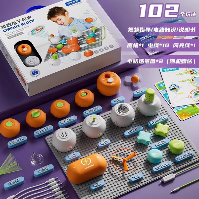 电子积木物理电路拼装科学实验科教前沿玩具科技教具|undefined