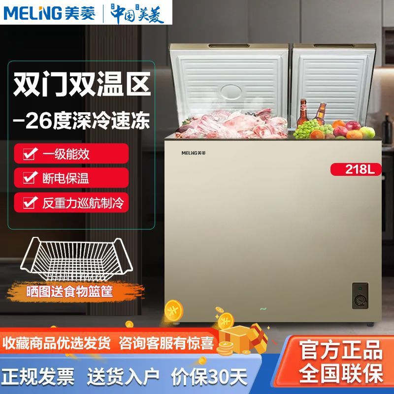 美菱218升双温冷藏冷冻冰柜省电厨房商用冷柜大容量冰柜66升