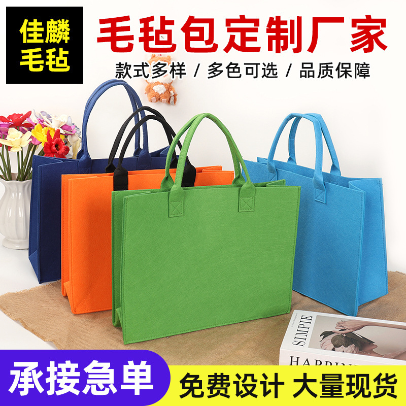 毛毡包定制大容量企业店庆广告宣传可印logo生日婚礼伴手礼毛毡袋|undefined