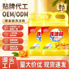 洗衣液;洗洁精;油污清洁剂
