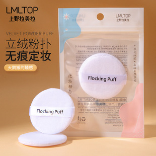 LMLTOP flocking powder puff dry powder puff single pack round edging makeup powder puff wholesale A798