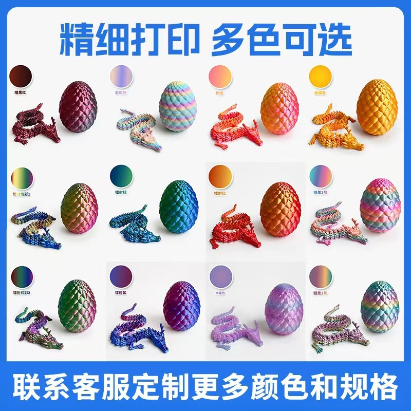 3D プリント中国のドラゴンの卵セットカラフルな関節ドラゴン車の装飾品ギフトトレンディなクロスボーダー子供のおもちゃ卸売|undefined