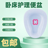 厂家批发便盆医院一次性便盆老人卧床护理大便盆尿盆塑料大便器