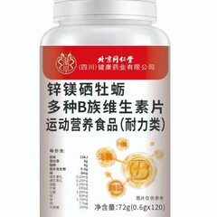 北京同仁堂锌镁硒牡蛎多种B族维生素片 72g/瓶现货批发代发
