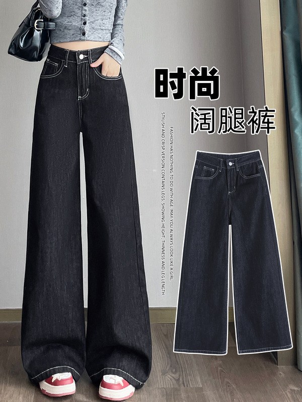 黑色阔腿牛仔裤女秋2025新款高腰显瘦撞色明线慵懒宽松拖地直筒裤|undefined