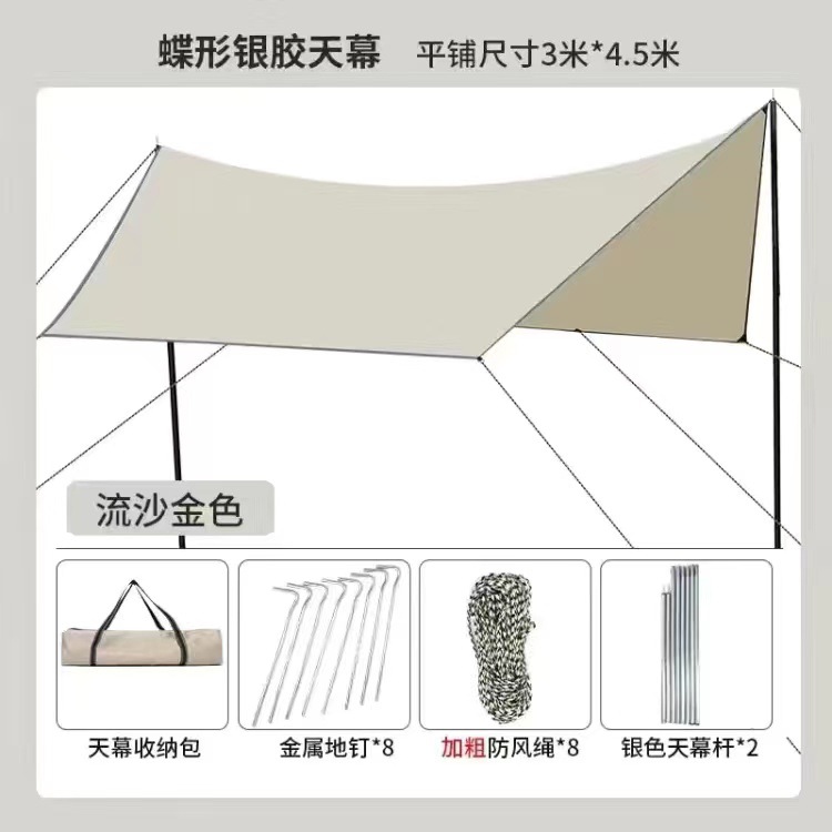 나비 3 m * 4.5 m 풀 세트